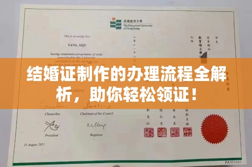 修文结婚证制作的办理流程全解析，助你轻松领证！