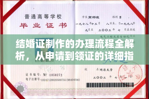 普陀结婚证制作的办理流程全解析，从申请到领证的详细指南
